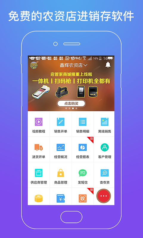 店管家官方版