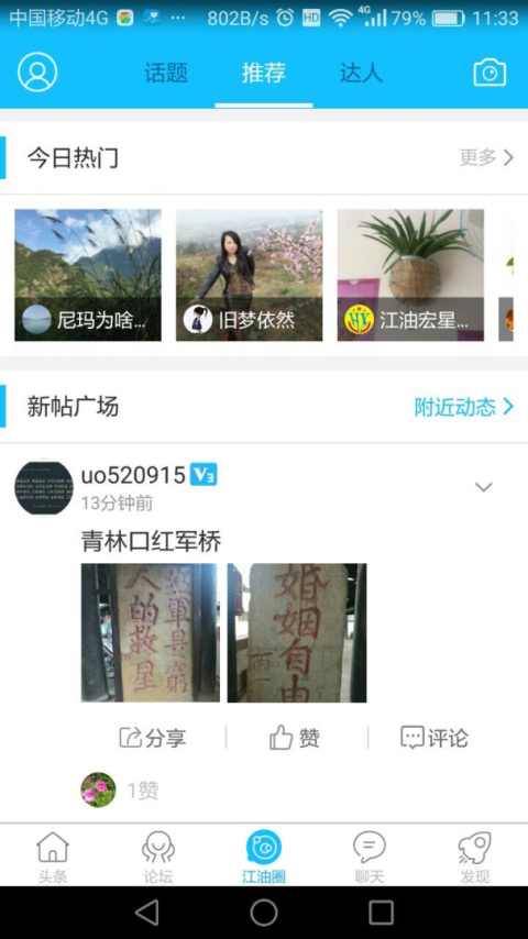 江油论坛app