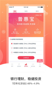 普惠通app