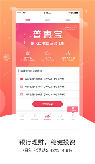 普惠通app