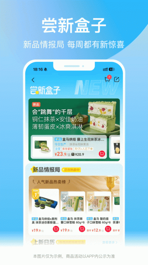 盒马app