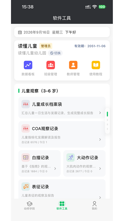 读懂儿童app