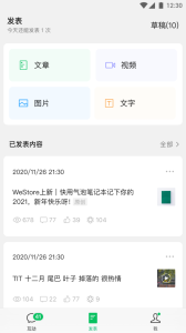 订阅号助手app