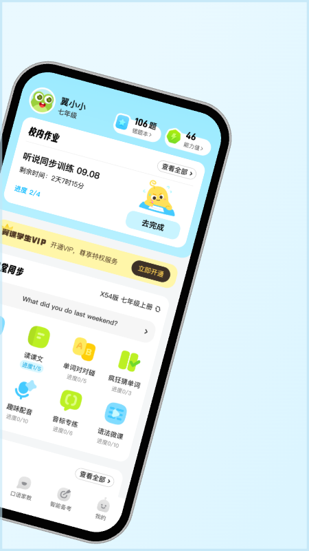 翼课学生app