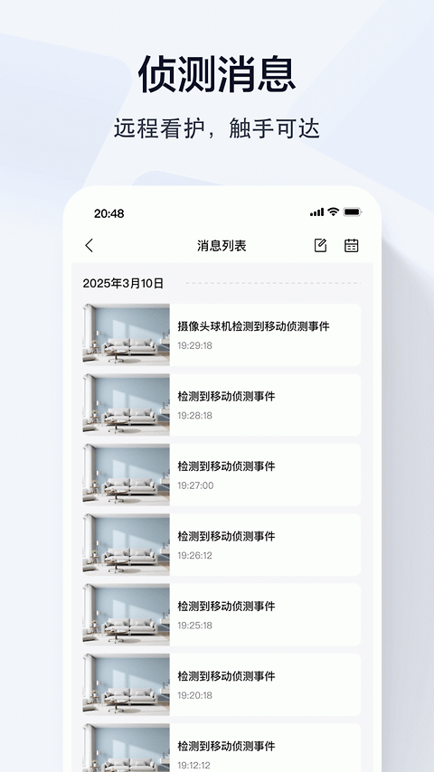 乔安智联app
