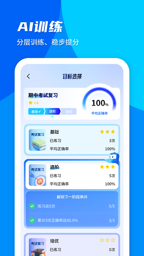 菁优网app