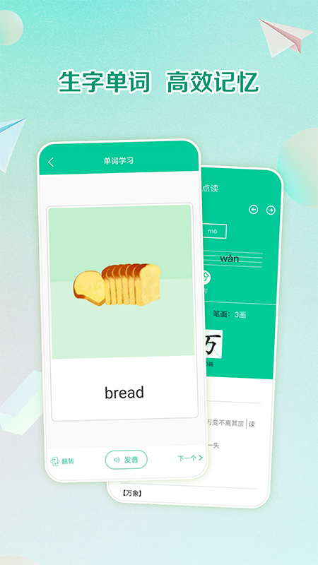 人教点读app