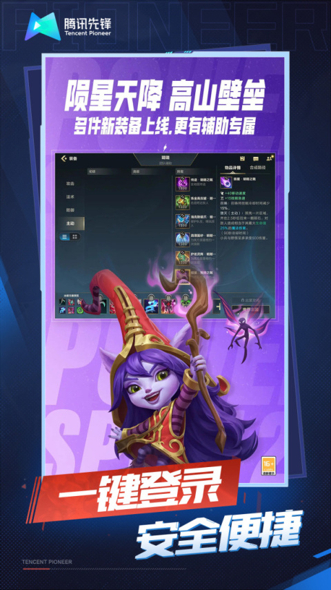 云·英雄联盟手游免费版