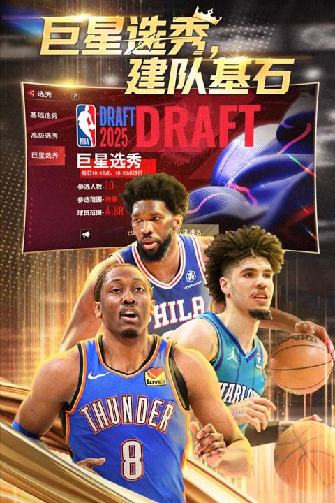 NBA篮球世界