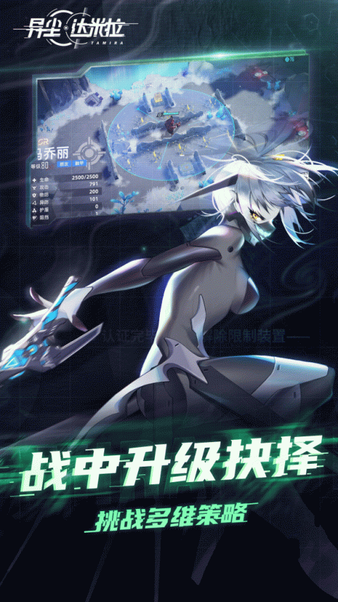 异尘：达米拉手游