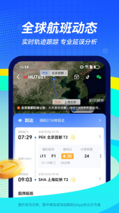 航班管家app
