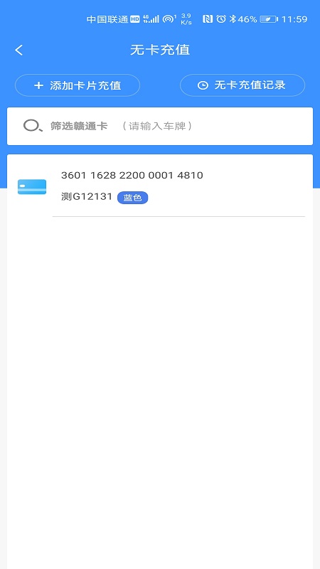 赣通宝app