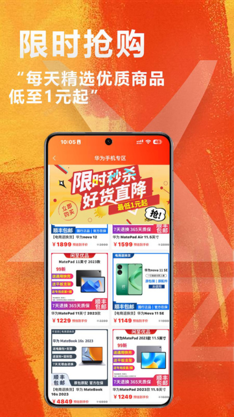 闲至优品app