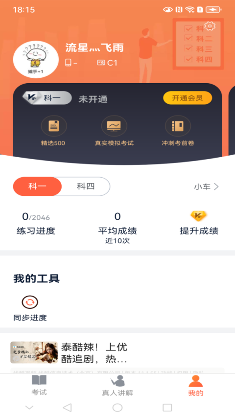 优易学车app