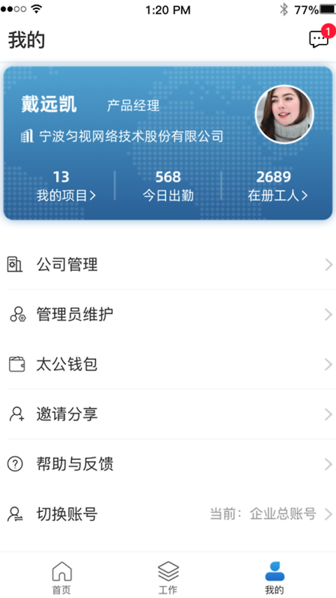 太公管工app