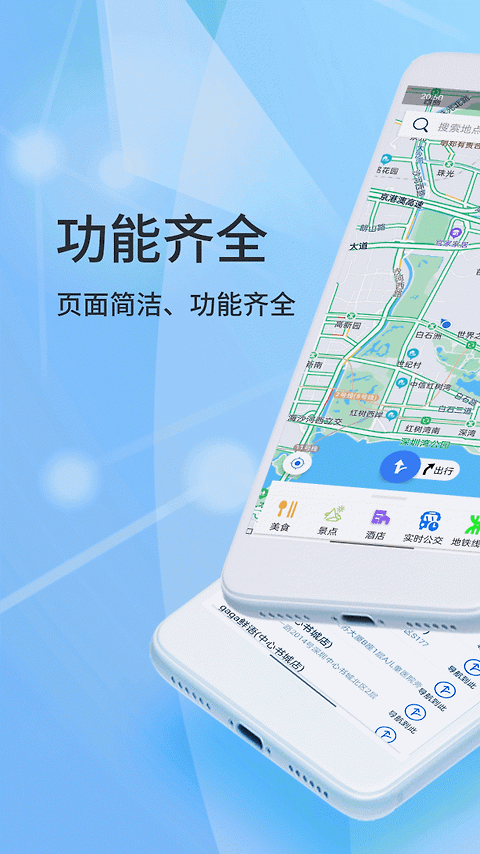 北斗侠导航app