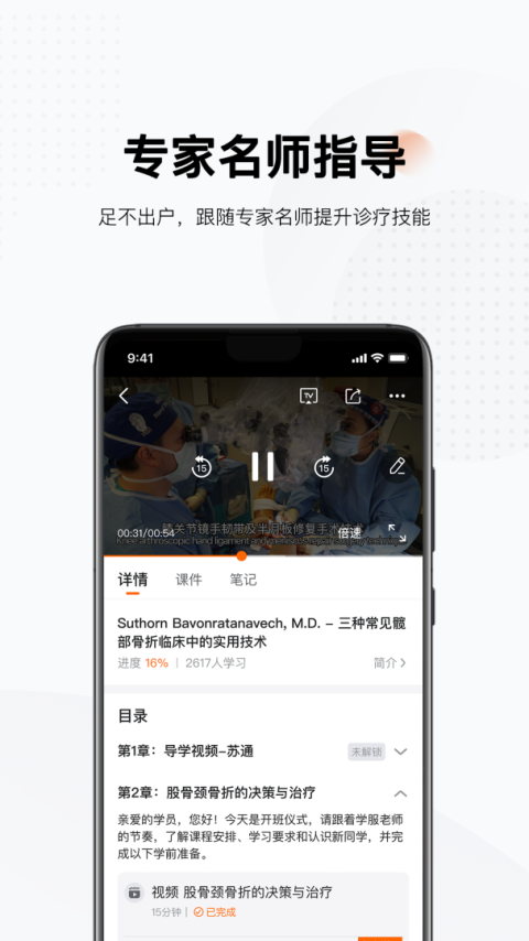 好医术app