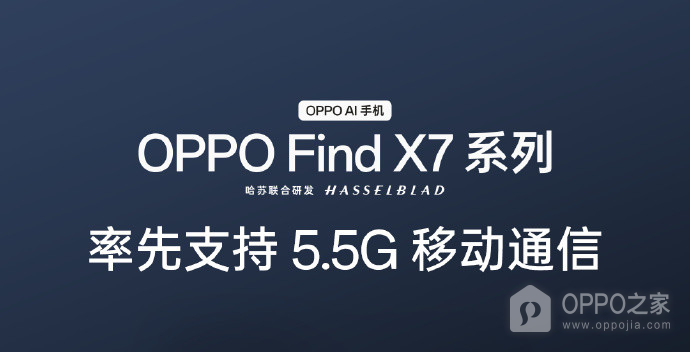 OPPO Find X7支持5.5G吗？