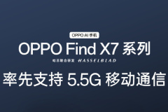 OPPO Find X7支持5.5G吗？