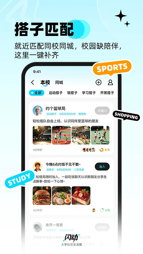 闪动校园app