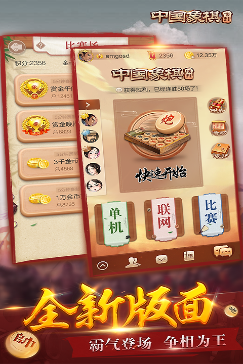 博雅中国象棋小米版