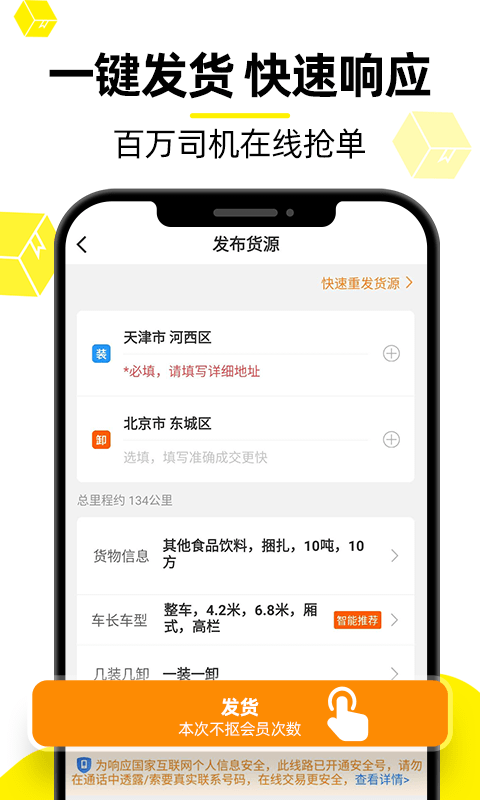货车帮货主版app
