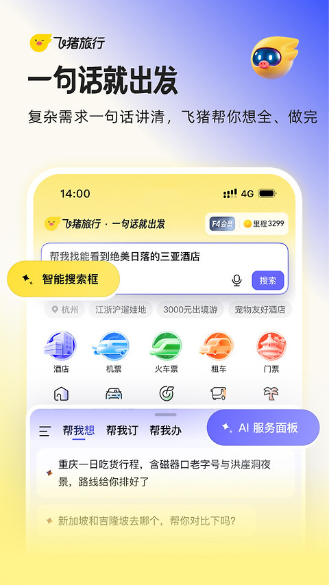 飞猪app