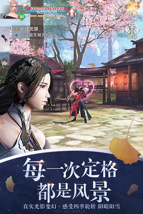 完美世界手游