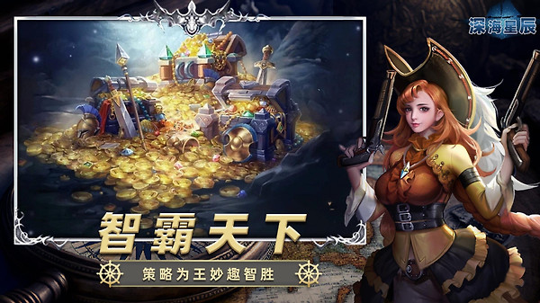 深海星辰