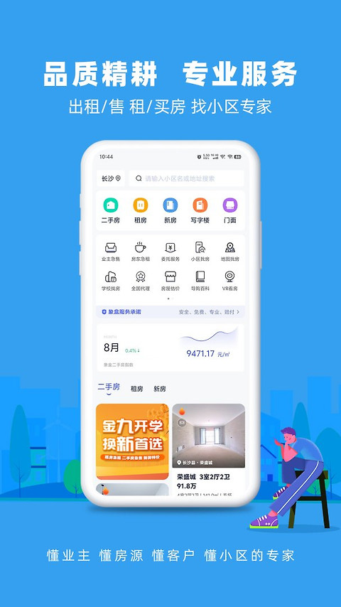 象盒找房app