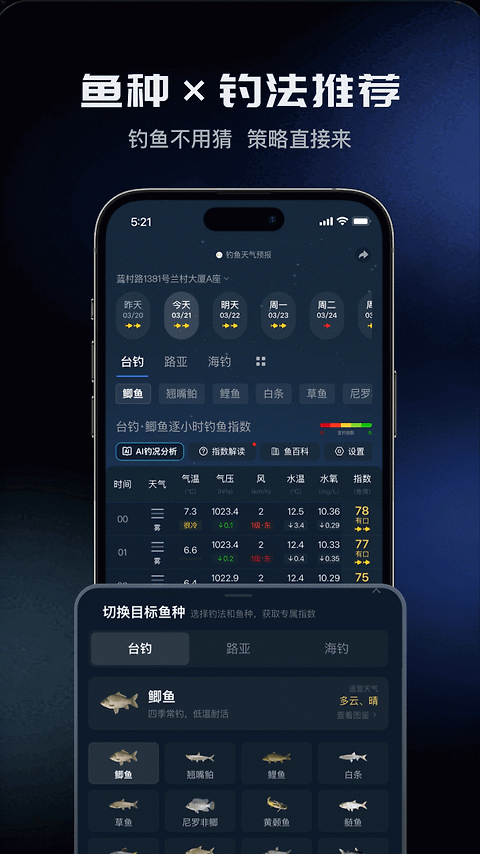 钓鱼天气预报app