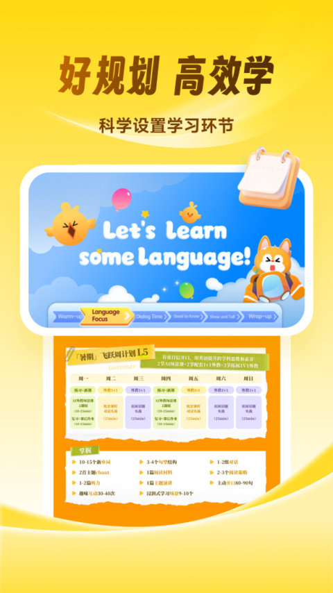 流利说少儿英语app