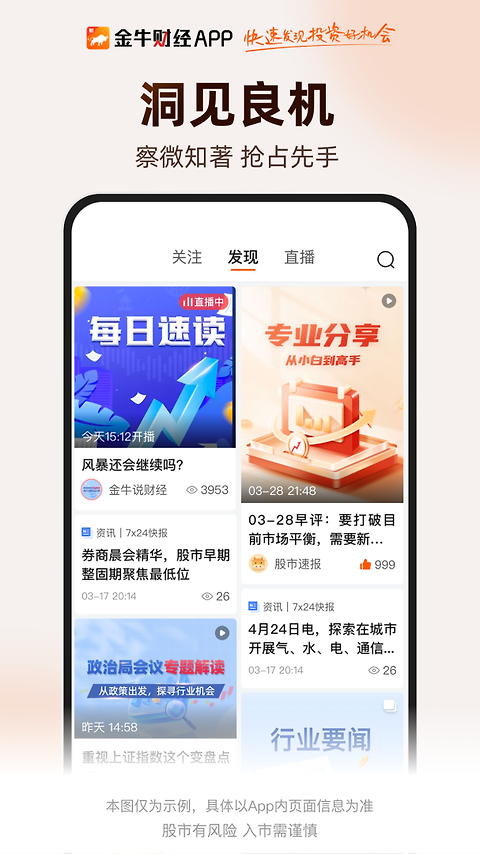 财咨道app