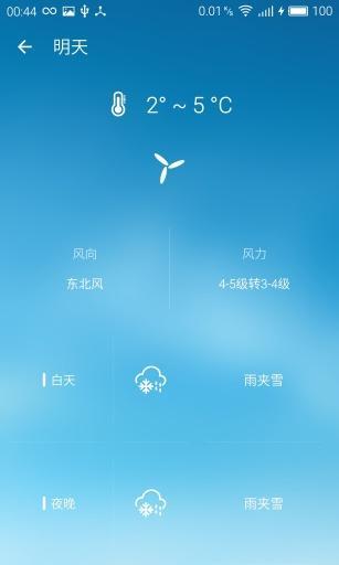 pure天气app