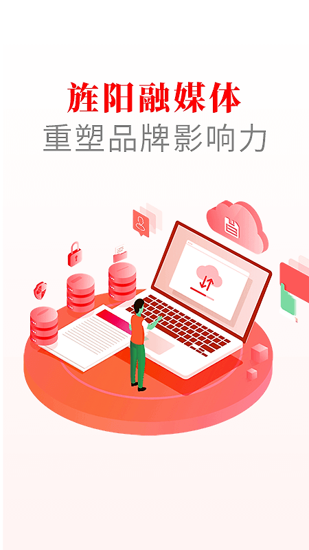 爱旌阳官方版