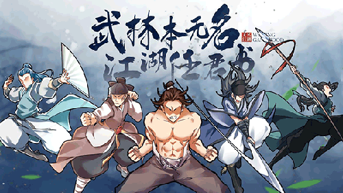 无名江湖官方版