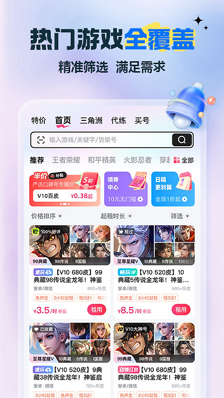 租号玩app