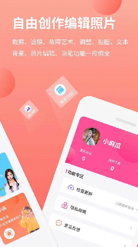 拼图抠图王官方版