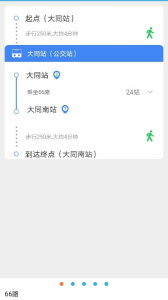 大同公交app