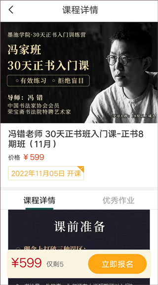 墨池学院app