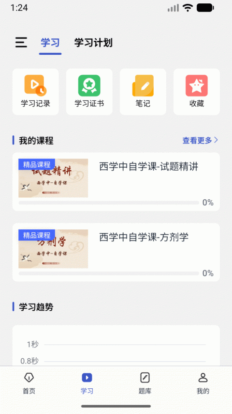趣卫课堂app