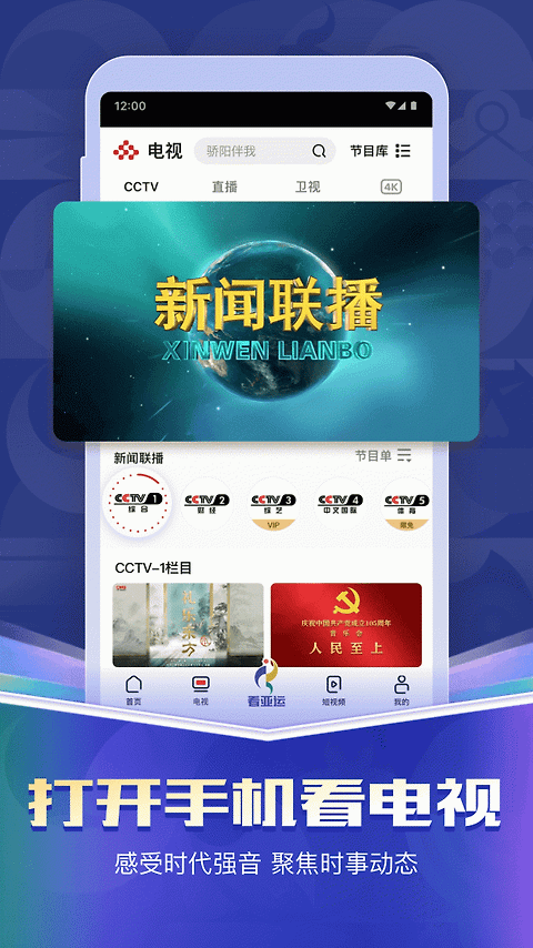 央视频app