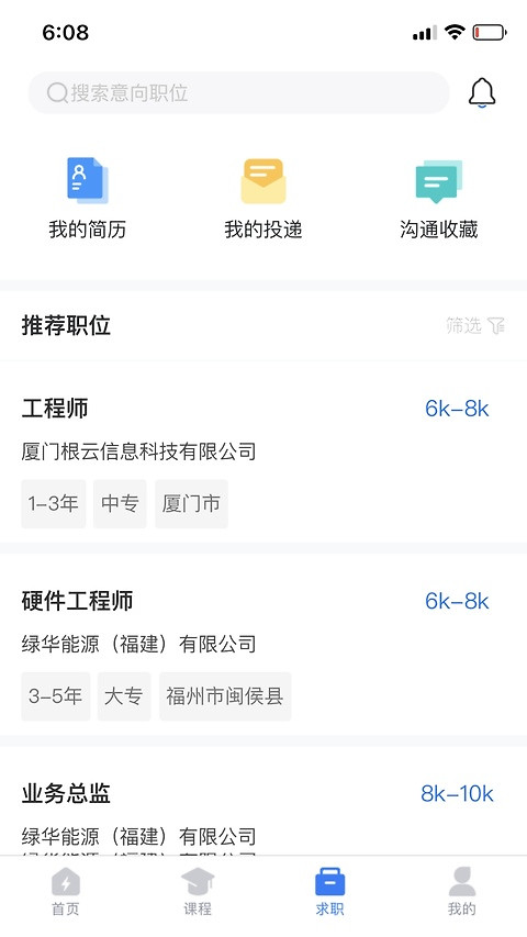 闽电通app