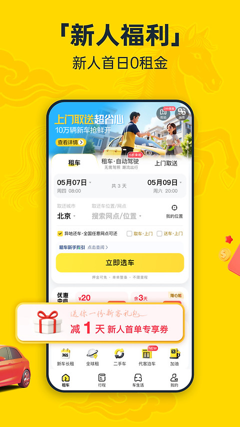 神州租车app