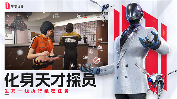 零号任务官方正版