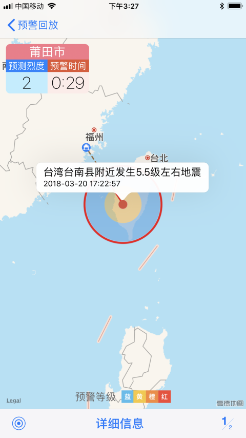 福建地震预警app