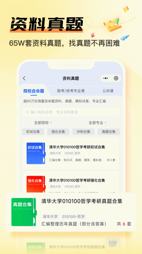 掌上考研app