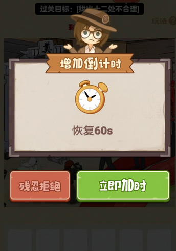 找茬天天乐