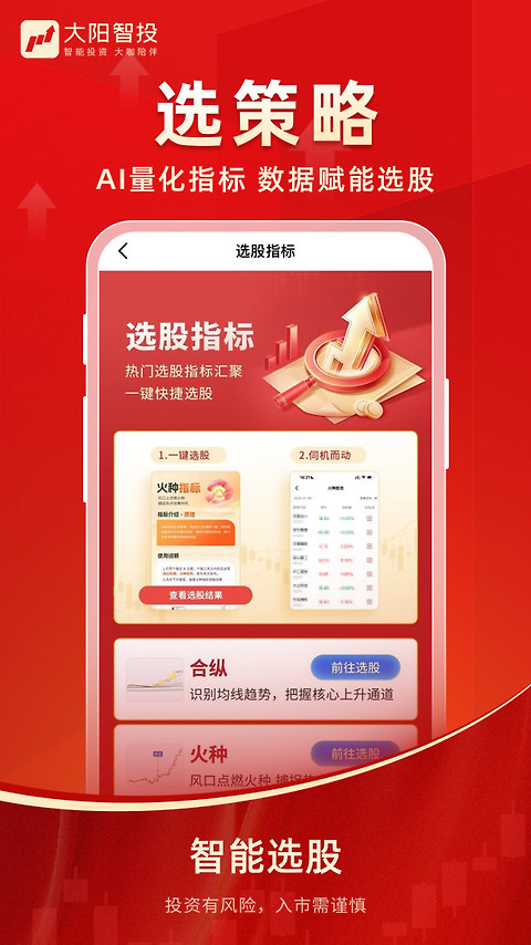 大阳智投app