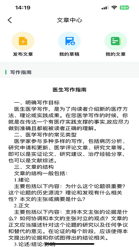 喜健医生端app